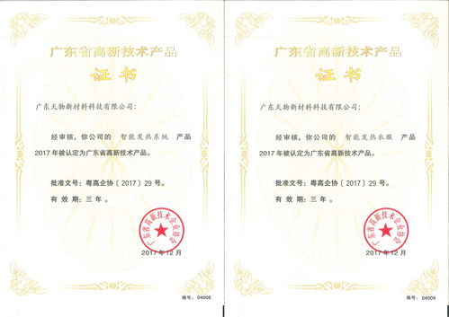 天物新材料四项产品获高新科技认证,军民融合促进产业升级