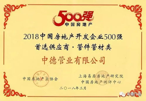 喜讯 中德型材荣获“中国轻工业塑料行业塑料异型材十强企业”荣誉